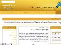 Sites similar to dbic.ir