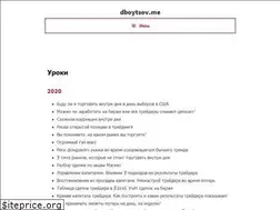 Sites similar to dboytsov.me