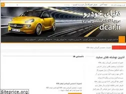 Sites similar to dcar.ir