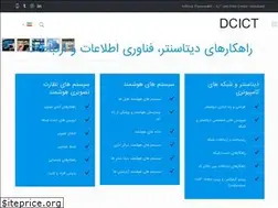 Sites similar to dcict.ir