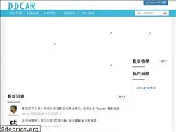 Sites similar to ddcar.com.tw