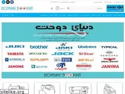 Sites similar to ddookht.com