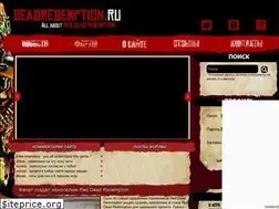 Sites similar to deadredemption.ru