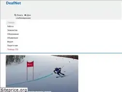 Sites similar to deafnet.ru