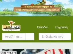 Sites similar to dealsafari.gr