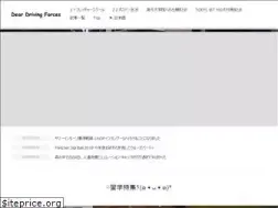 Sites similar to deardrivingforces.com