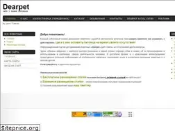 Sites similar to dearpet.ru