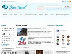 Sites similar to deartravel.ru