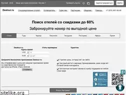 Sites similar to deatour.com