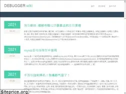Sites similar to debugger.wiki
