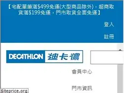 Sites similar to decathlon.tw