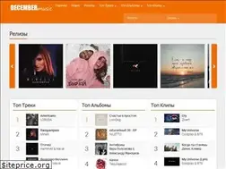 Sites similar to decembermusic.ru