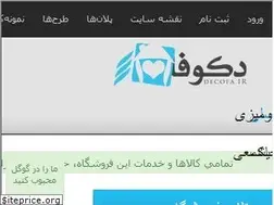 Sites similar to decofa.ir