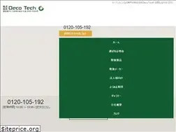 Sites similar to decotech.jp