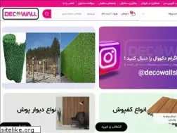 Sites similar to decowall.ir