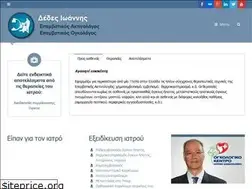 Sites similar to dedesioannis.gr