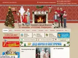 Sites similar to dedmoroz-vizov.ru