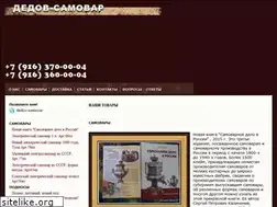 Sites similar to dedov-samovar.ru