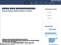 Sites similar to deeninhindi.com