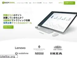 Sites similar to deepcrawl.jp