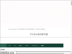 Sites similar to dejitaruhanokikouroku.jp