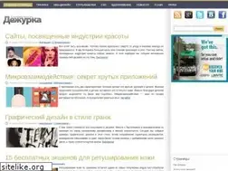 Sites similar to dejurka.ru