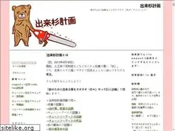 Sites similar to deki-sugi.com