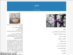 Sites similar to del-shodegaan.blogfa.com