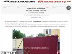 Sites similar to delaemvorota.com.ua