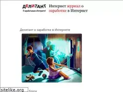 Sites similar to delitant.ru