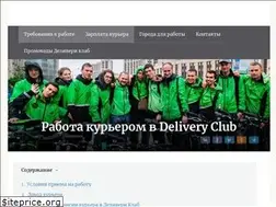 Sites similar to deliveryclub-rabota.ru
