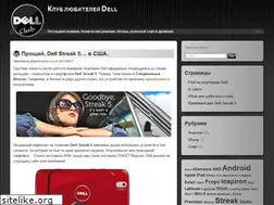 Sites similar to dell-club.ru