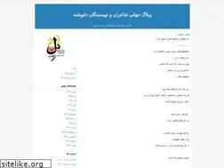 Sites similar to delneveshtehpoet.blogfa.com