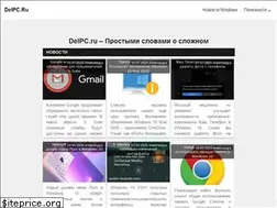 Sites similar to delpc.ru