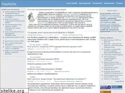 Sites similar to delphisite.ru