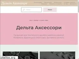 Sites similar to deltaaccessory.ru