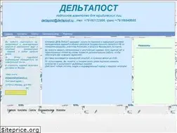 Sites similar to deltapost.ru