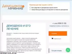 Sites similar to demodekoz-lechenie.ru