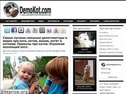 Sites similar to demokot.ru