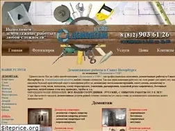 Sites similar to demontazhvspb.ru