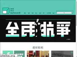 Sites similar to demosisto.hk