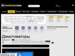 Sites similar to demotivatorium.ru