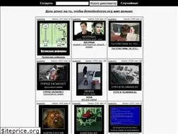 Sites similar to demotivatorov.org