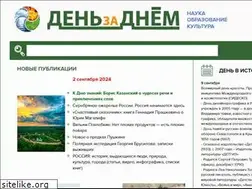 Sites similar to den-za-dnem.ru