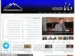 Sites similar to denanama.ir