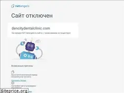 Sites similar to dencitydentalclinic.com