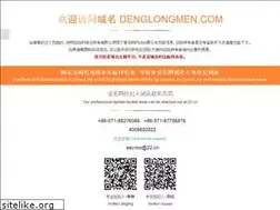 Sites similar to denglongmen.com