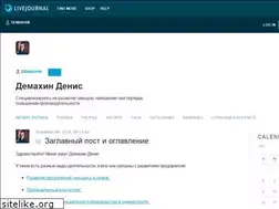Sites similar to denis-demakhin.livejournal.com