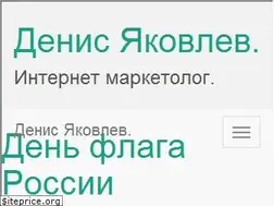 Sites similar to denisyakovlev.ru
