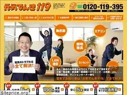 Sites similar to denki119.jp